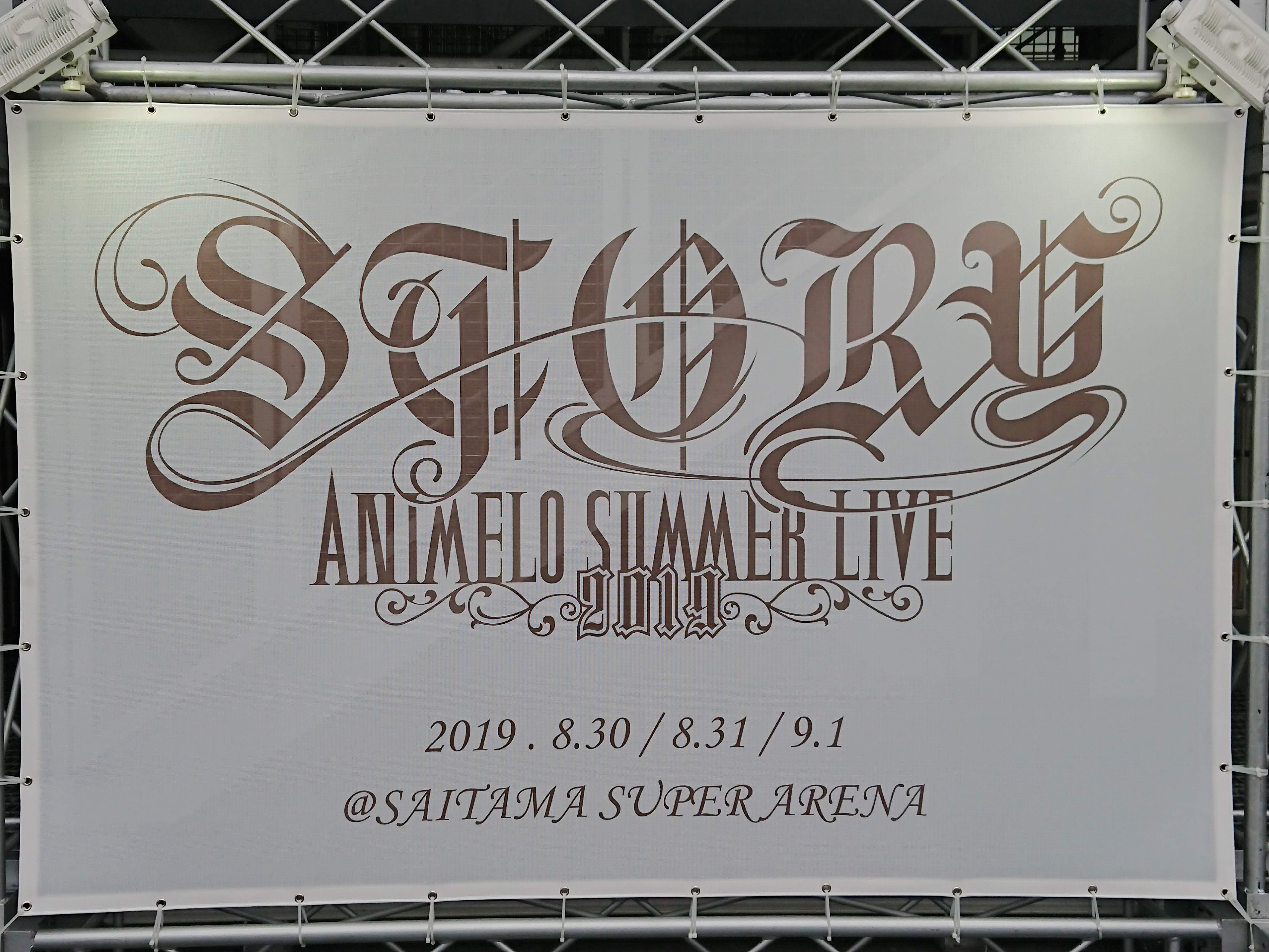 Animelo Summer Live 19 Story 1日目 ライブレポ アニソンを聴け Listen To Anison